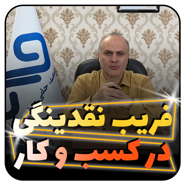 مدیریت نقدینگی
