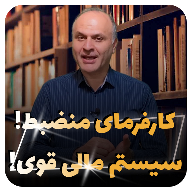 انضباط مالی در کسب و کار