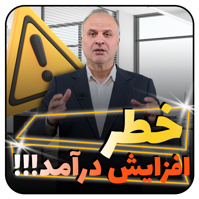 مدیریت درآمد