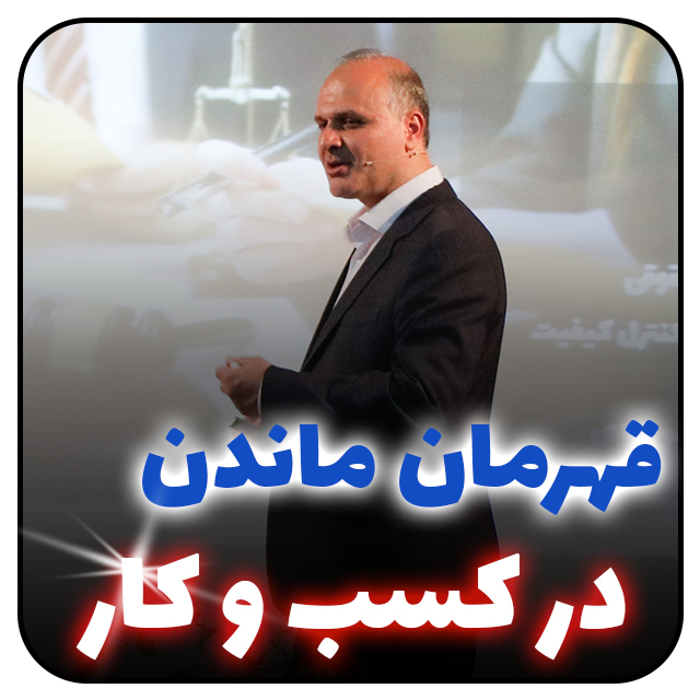 ثبات کسب و کار|تداوم کسب و کار